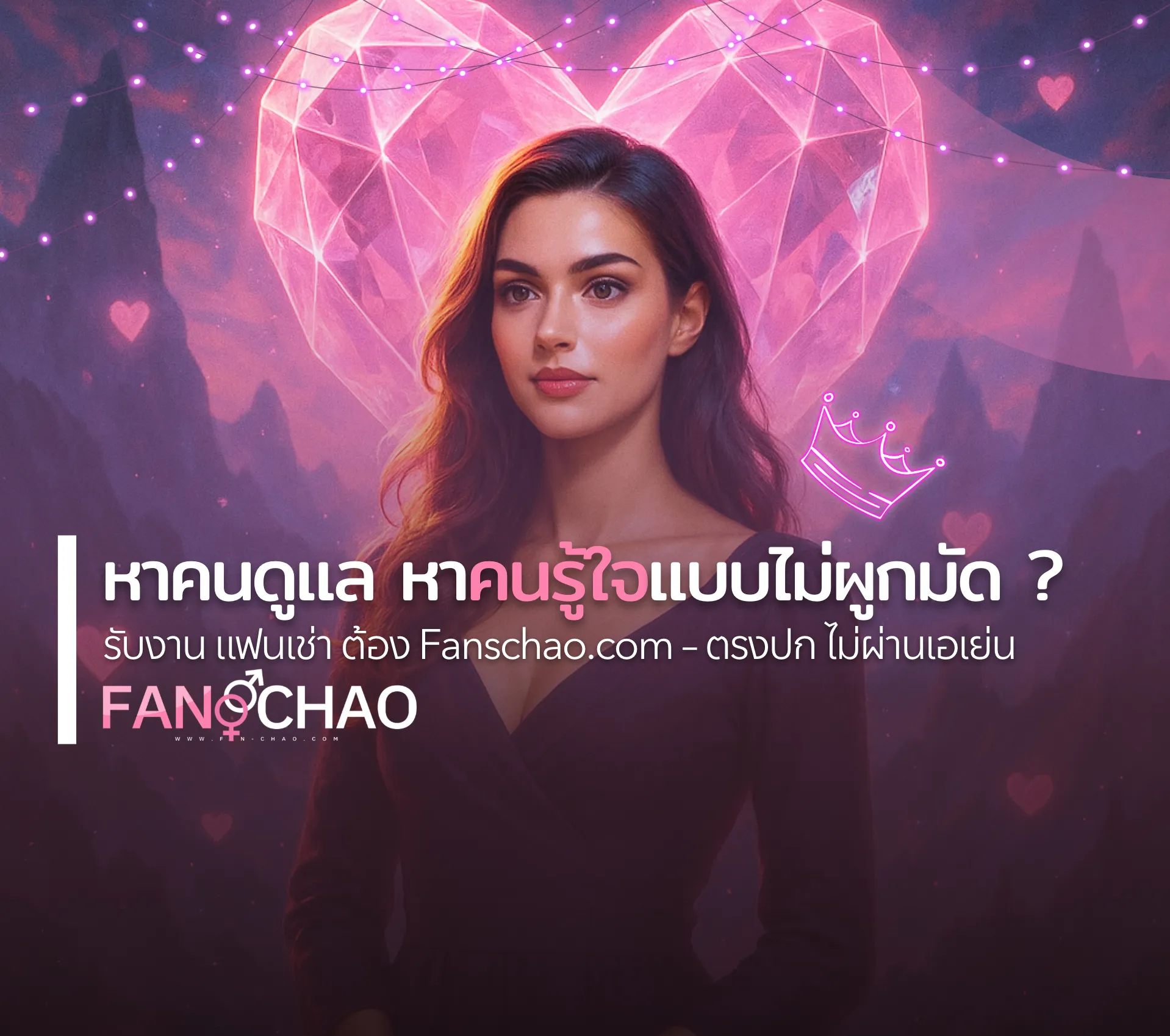 FanFinFin คืออะไร 2026 — เทียบกับ Fanschaoz.info ใครดีกว่ากัน | แฟนเฌาว์ Fanschaoz.info