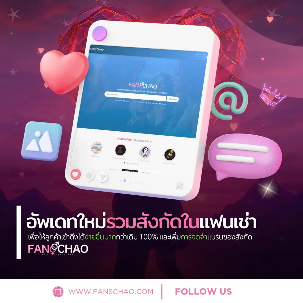 อัปเดตรายเดือนวงการไซด์ไลน์ 2026 — โซนฮอต ราคา น้องใหม่ Verify | แฟนเฌาว์ Fanschaoz.info