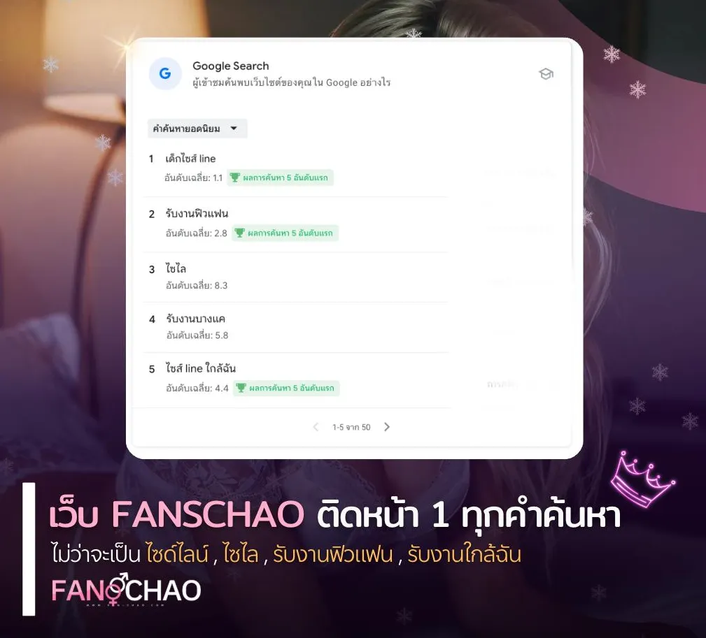 Sideline Thailand 2026 — ภาพรวม 49 จังหวัด 138 เขตทั่วประเทศ | แฟนเฌาว์ Fanschaoz.info