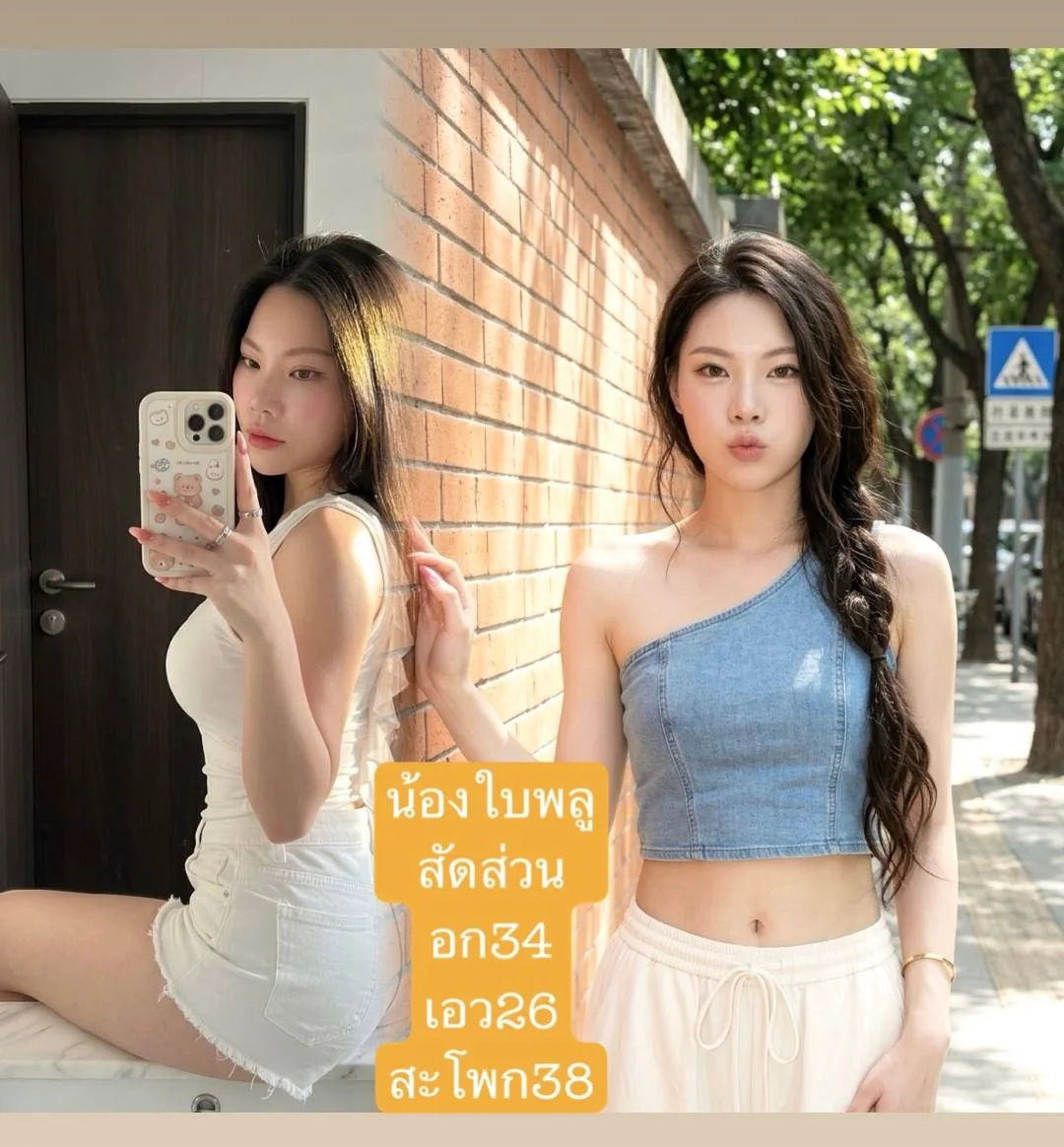 น้อง ใบพลู - ภาพที่ 2